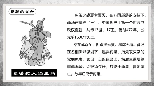历史课夏商周的兴亡PPT教学课件