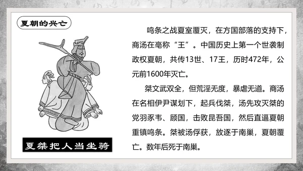 历史课夏商周的兴亡PPT教学课件