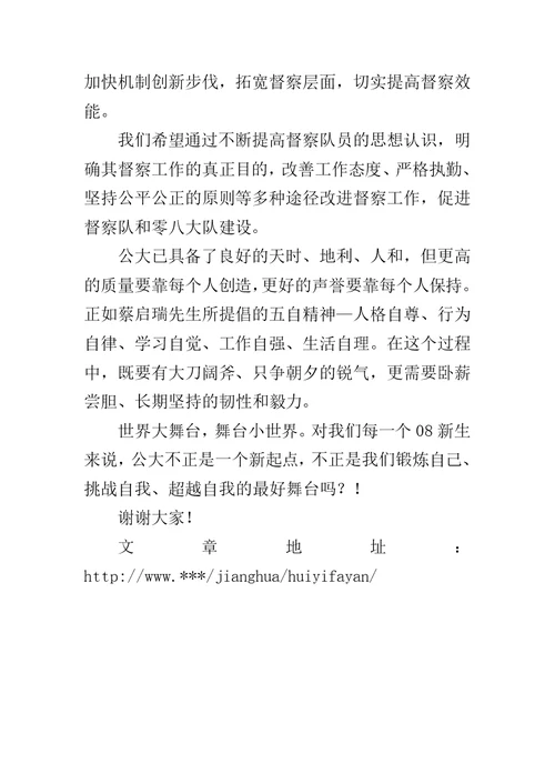 公安大学督察队发言稿