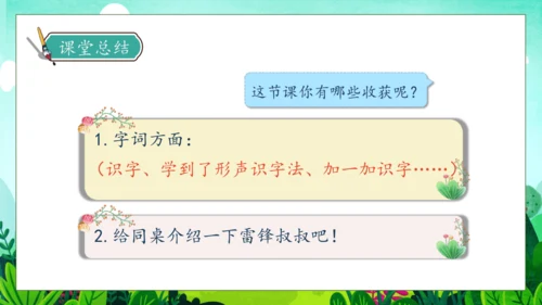 【核心素养】部编版语文二年级下册-5. 雷锋叔叔，你在哪里 第1课时（课件）