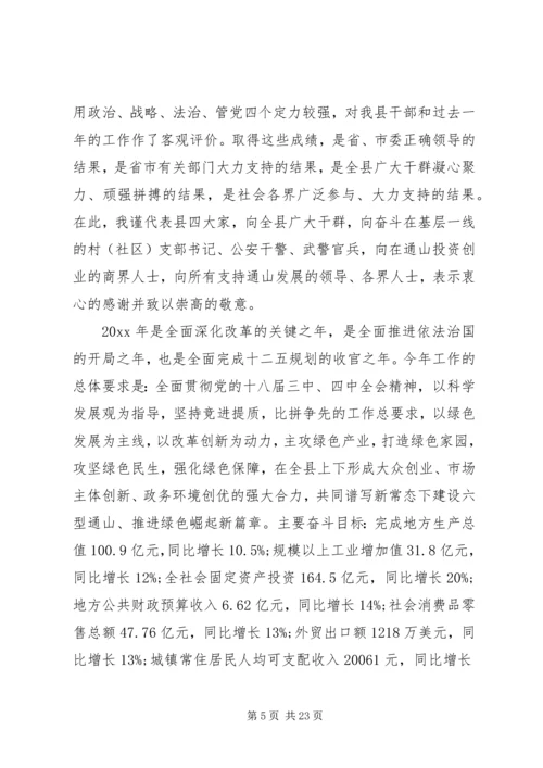 县委工作会议上的讲话 (4).docx