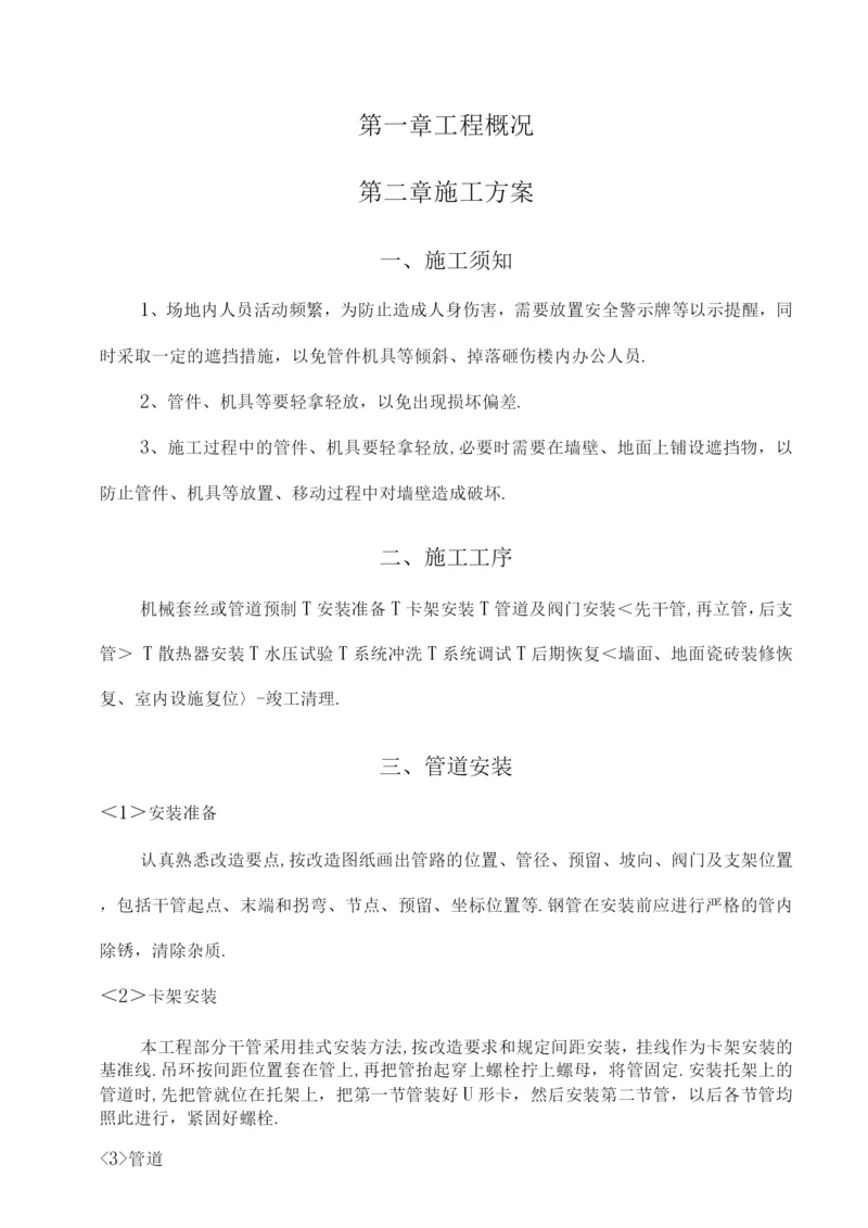 暖气管道安装施工组织方案.docx