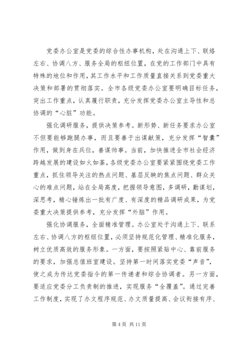 办公室在公司会议上发言稿 (3).docx