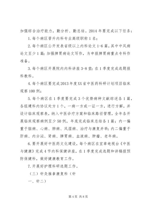 重点专科建设实施方案 (4).docx