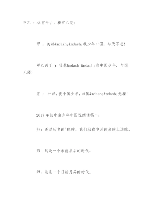 最新初中生少年中国说朗诵稿.docx