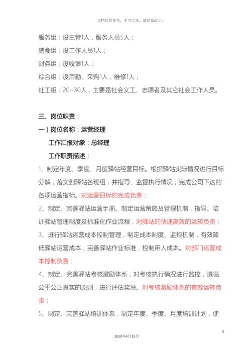 社区养老驿站运营方案.docx