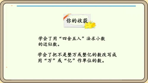 人教版数学四年级下册4.5.3   练习十三课件(共22张PPT)