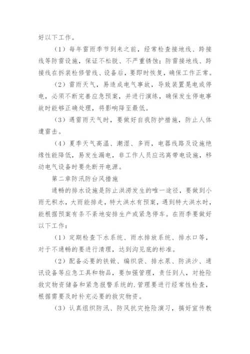 防暑降温应急预案.docx