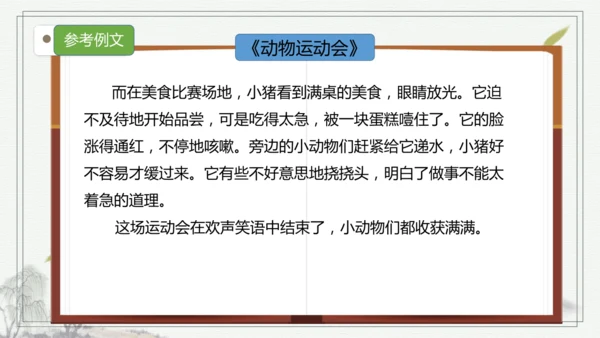 部编版语文三年级上册第三单元复习   课件