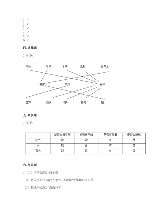 教科版小学三年级上册科学期末测试卷【考点精练】.docx