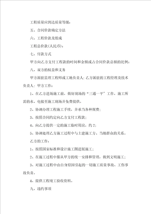 实用的工程工程合同范文合集5篇