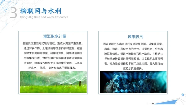 白色蓝色点线几何简约智慧水利动态PPT