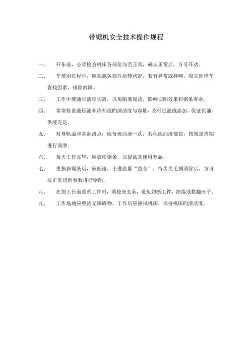 机加工车间操作专题规程.docx