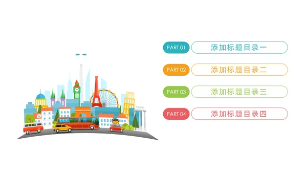 时尚智慧城市与互联网时代工作总结汇报PPT模板