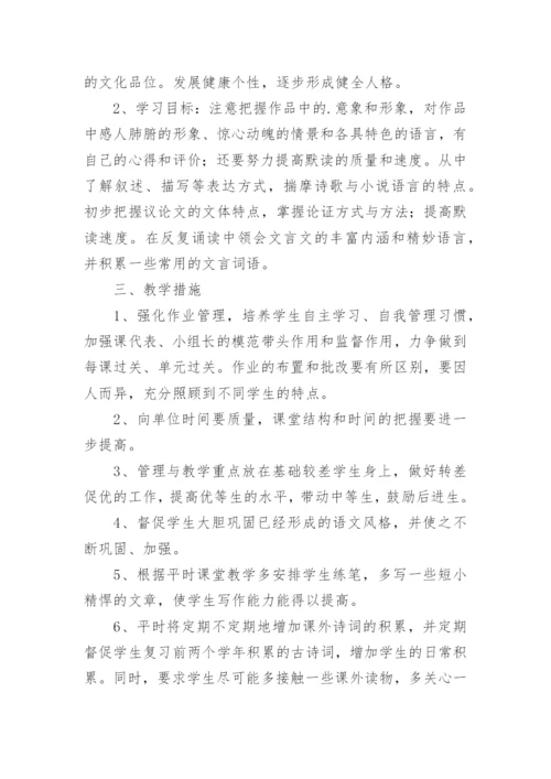 九年级上册语文教学计划.docx