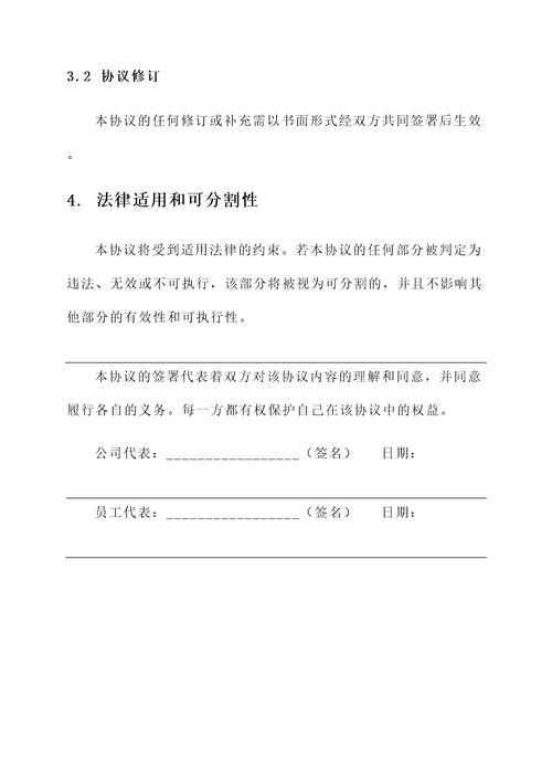 员工企业分红协议书