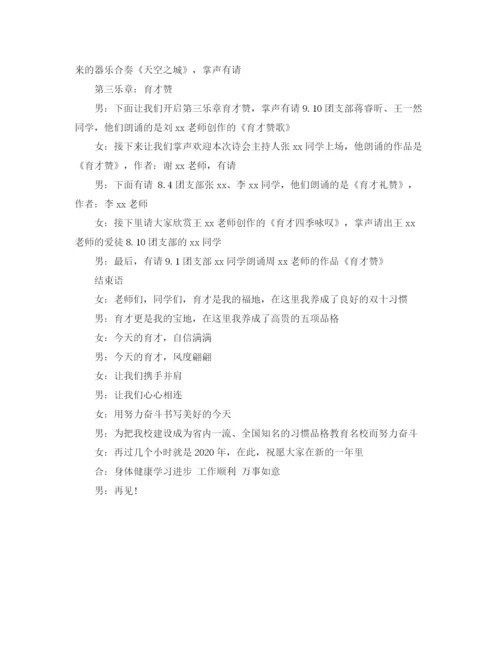 精编之赞新年音乐诗会主持词范文.docx