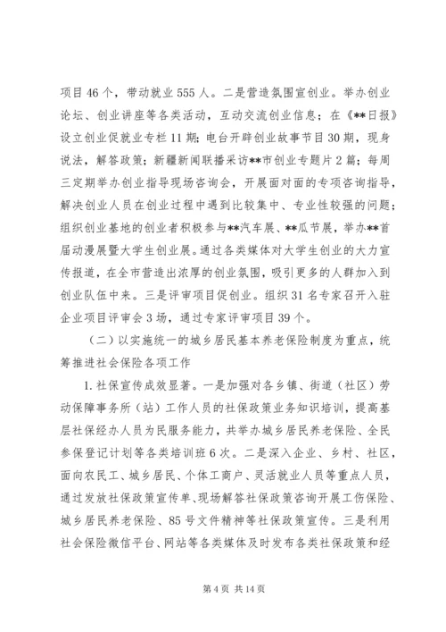 社保局年终工作总结和工作计划.docx