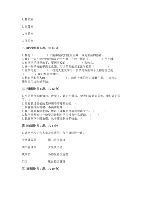 2022部编版三年级上册道德与法治期中测试卷附参考答案（夺分金卷）.docx
