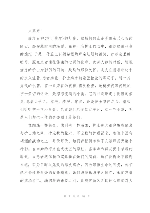 护士节有关的演讲稿10篇.docx