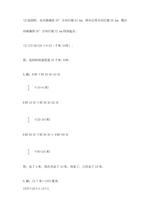 人教版六年级上册数学期末测试卷（网校专用）word版.docx