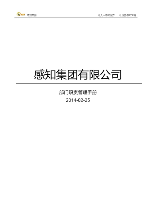 商务管理部部门职责-2014.docx