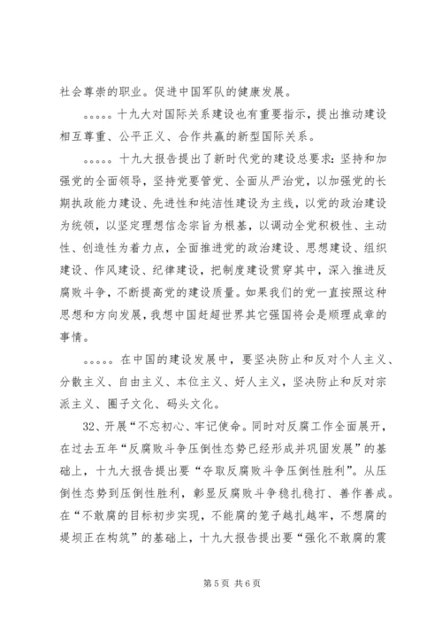 学习党的十九大精神心得体会 (3).docx