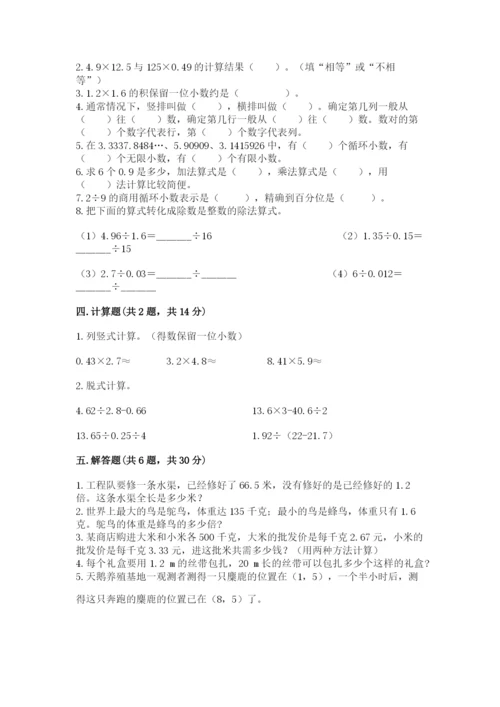 人教版小学五年级数学上册期中测试卷带答案（满分必刷）.docx