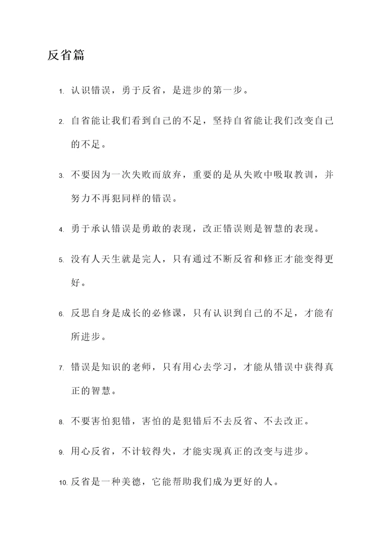 反省的名言励志语录警句