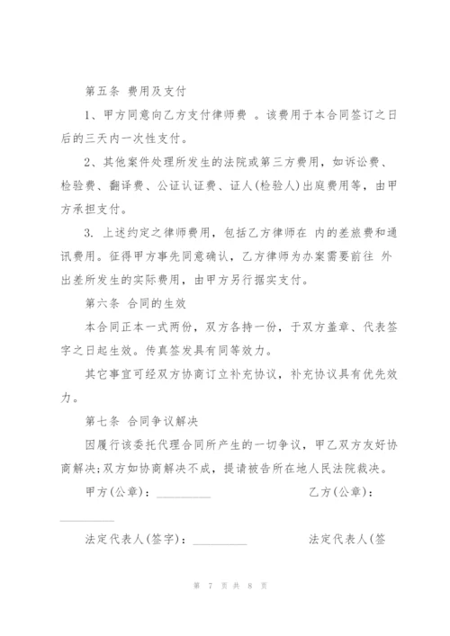 简洁版律师委托代理合同模板.docx