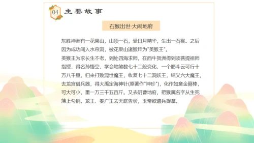 四大名著西游记语文课件通用PPT模板