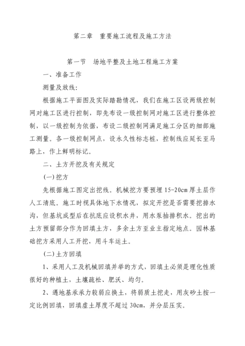 园林绿化方案.docx