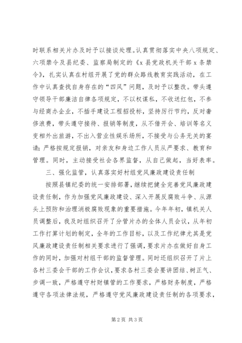 本人贯彻执行党风廉政建设责任制报告 (2).docx