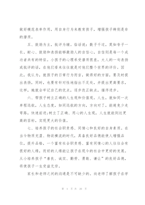 家长代表讲话稿范文五篇.docx