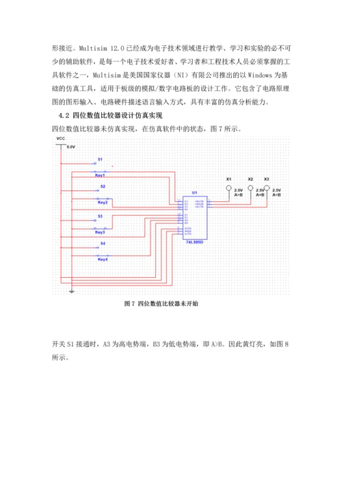 4位数值比较器设计-电子技术课程设计报告.docx