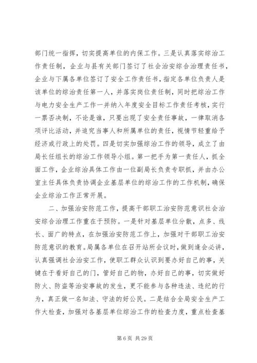 供电局综治工作总结 (2).docx