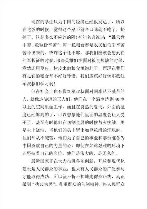 长征胜利80周年征文300字