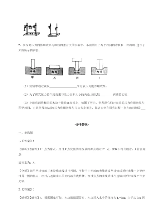 小卷练透重庆市大学城第一中学物理八年级下册期末考试定向测试试题（含答案解析）.docx