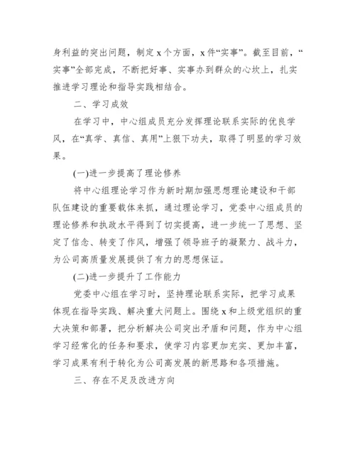 2023年党委理论中心组总结(通用3篇).docx