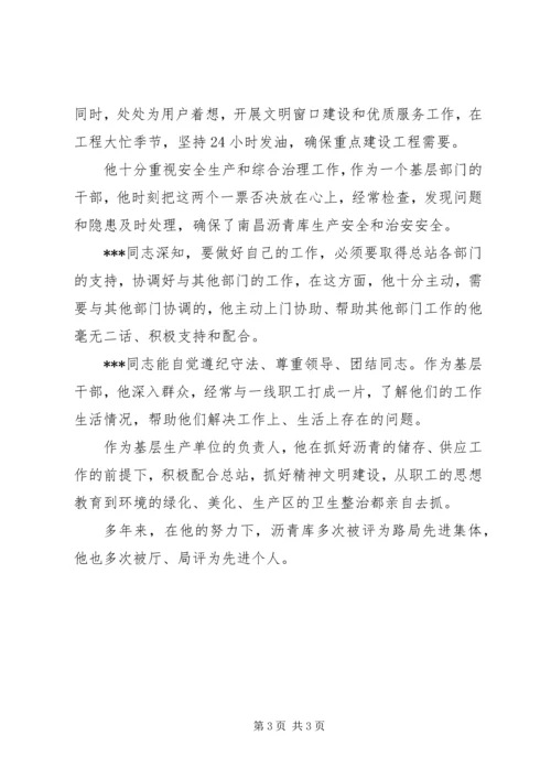 优秀劳动模范个人先进事迹材料.docx