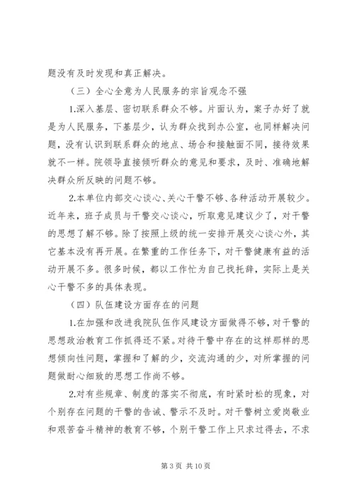 检察院党组党性分析材料.docx