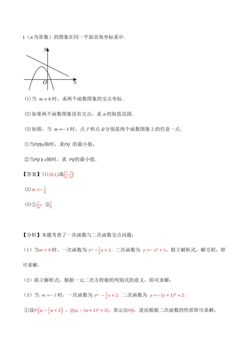 人教版2024-2025九年级数学上册同步讲义专题专题22.11二次函数全章专项复习【3大考点12种
