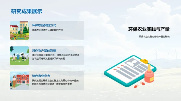走向绿色农业