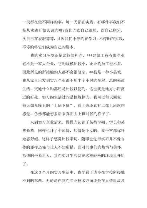 建筑工程专业实习总结字.docx