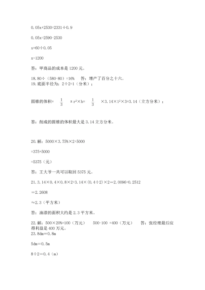 小升初数学应用题50道（巩固）.docx