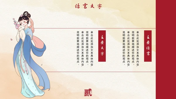 国风国潮中国民族文化介绍主题科普PPT模板