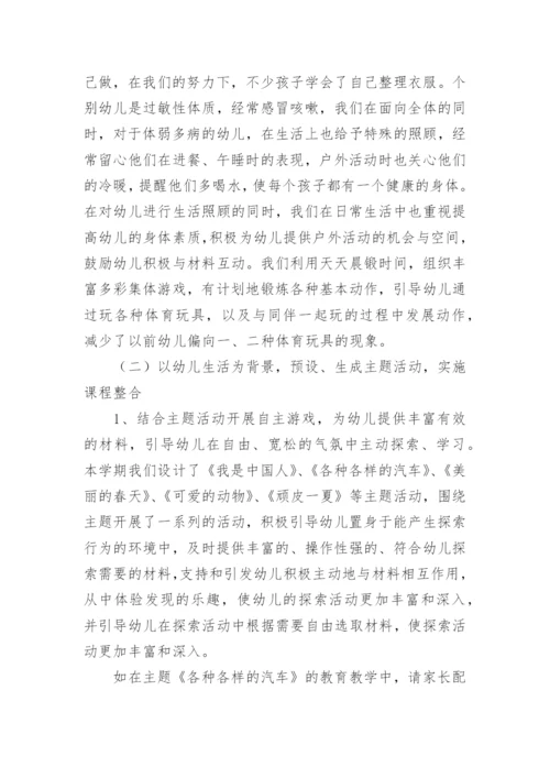 幼儿园中班班级工作总结.docx