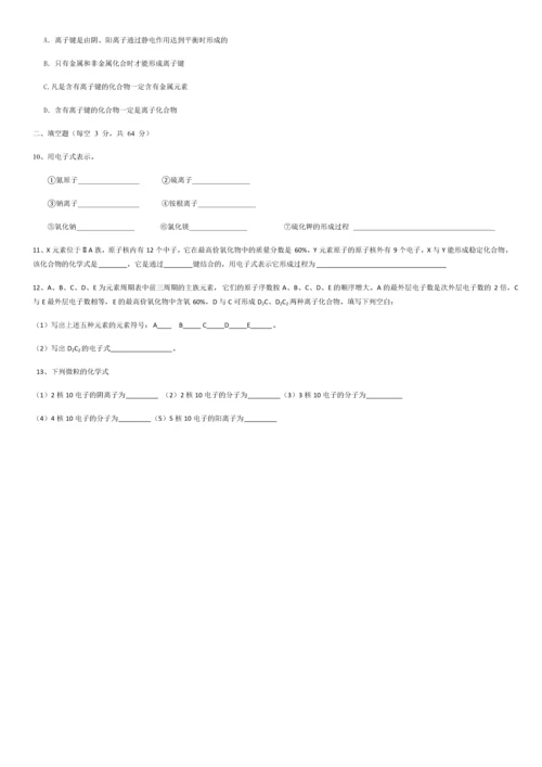高一化学必修2练习题--化学键.docx