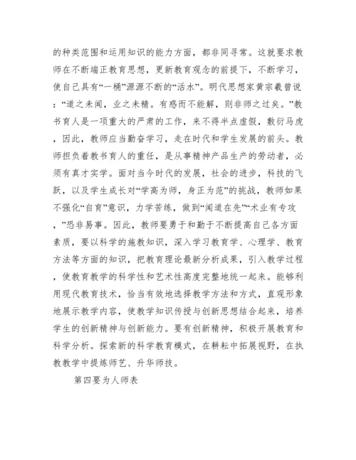 师德师风心得体会论文范文.docx