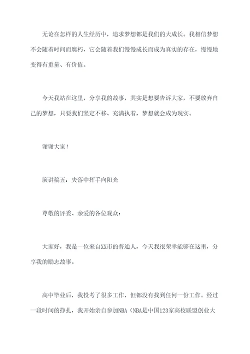 励志我的故事演讲稿